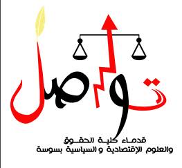 Association des Anciens Etudiants de la Faculté de Droit, Sciences économiques et Politiques de Sousse